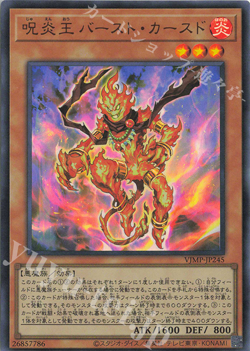 UR 呪炎王 バースト・カースド | 販売 | 書籍付属カード | 遊戯王 OCG