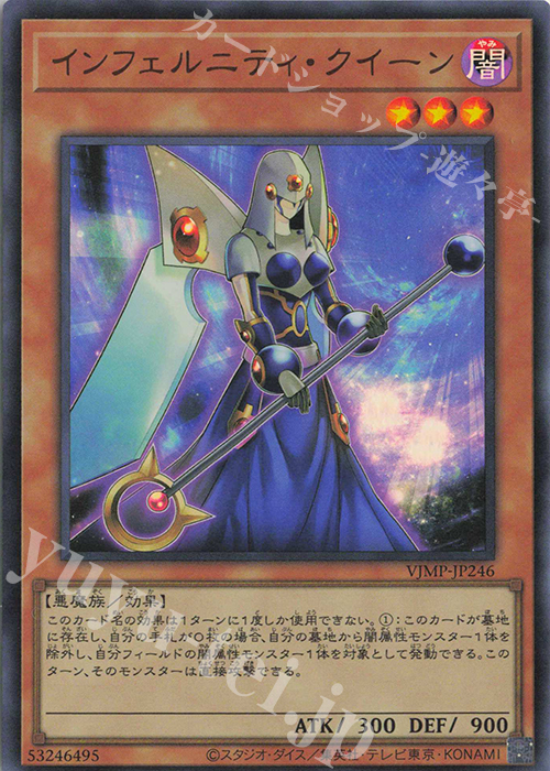 UR インフェルニティ・クイーン | 販売 | 書籍付属カード | 遊戯王 OCG