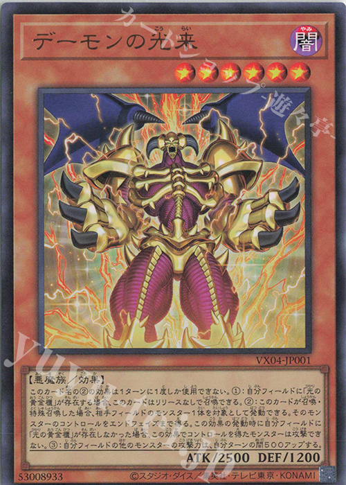 傷】 UR デーモンの光来 | 販売 | 書籍付属カード | 遊戯王 OCG 