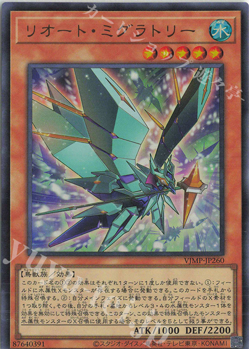 UR リオート・ミグラトリー | 販売 | 書籍付属カード | 遊戯王 OCG