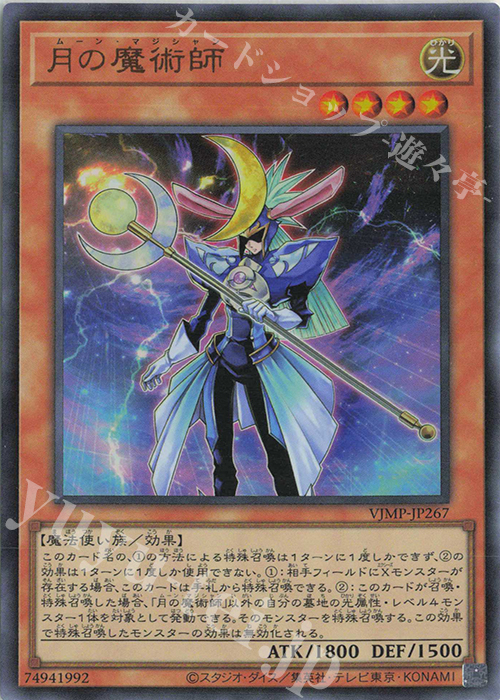 UR 月の魔術師 | 販売 | 書籍付属カード | 遊戯王 OCG