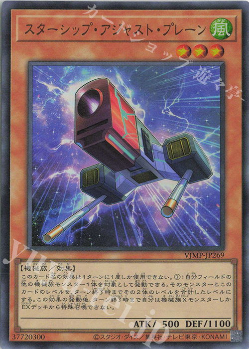 UR スターシップ・アジャスト・プレーン | 販売 | 書籍付属カード | 遊戯王 OCG