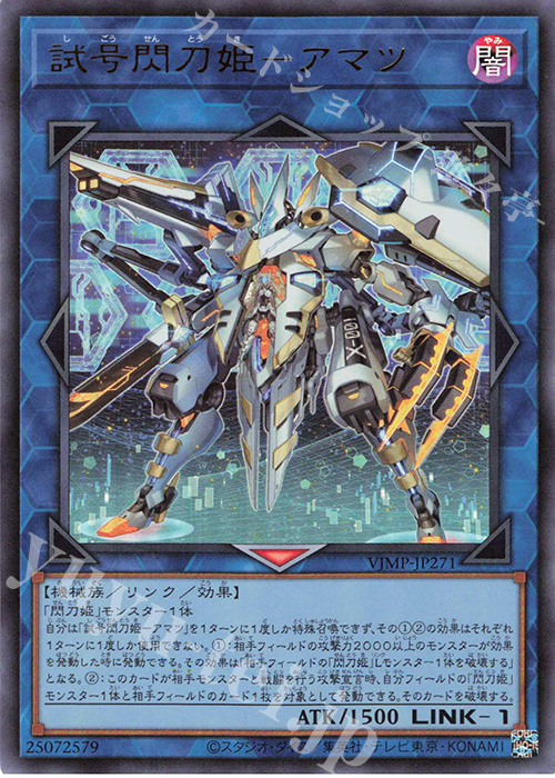 格安販売の 書籍付属カード | 販売 試号閃刀姫-アマツ UR | OCG通販 遊戯王 遊戯王OCG デュエルモンスターズ