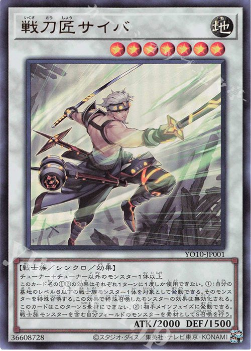 UR 戦刀匠サイバ | 買取 | 書籍付属カード | 遊戯王 OCG