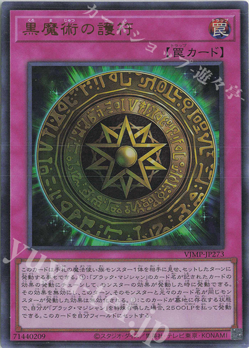 UR 黒魔術の護符 | 買取 | 書籍付属カード | 遊戯王 OCG