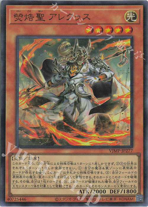 UR ケイコク聖 アレクゥス | 販売 | 書籍付属カード | 遊戯王 OCG