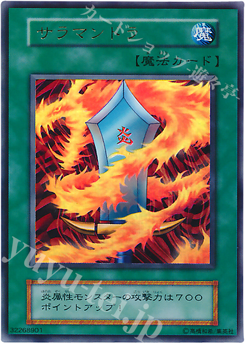 UR サラマンドラ | 買取 | ゲーム同梱カード | 遊戯王 OCG
