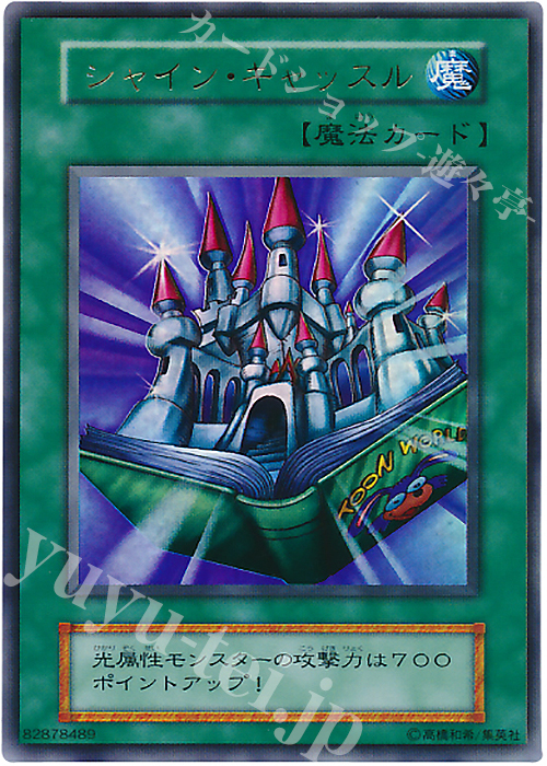 UR シャイン・キャッスル | 買取 | ゲーム同梱カード | 遊戯王 OCG