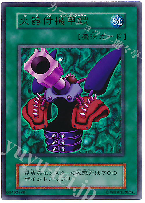 UR 火器付機甲鎧 | 買取 | ゲーム同梱カード | 遊戯王 OCG