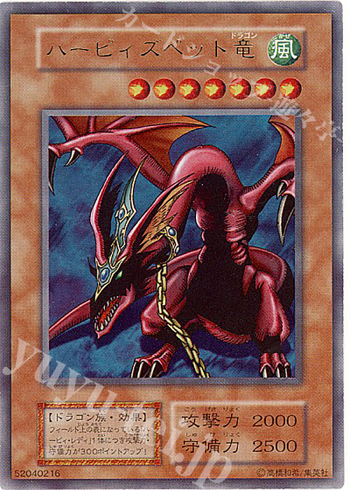 UR ハーピィズペット竜 | 買取 | ゲーム同梱カード | 遊戯王 OCG