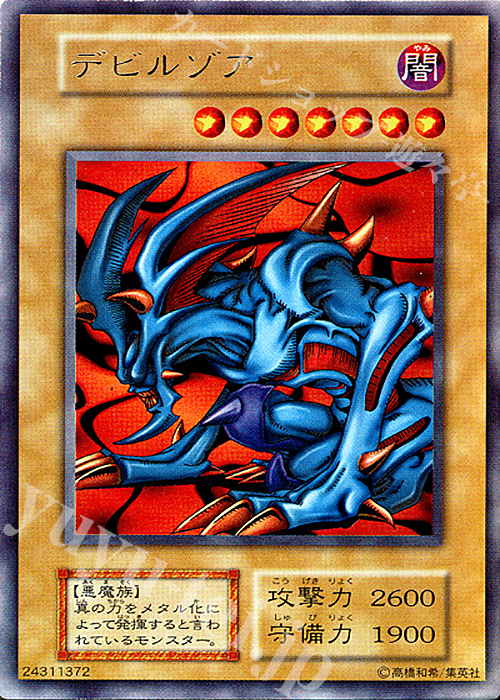 UR デビルゾア | 買取 | ゲーム同梱カード | 遊戯王 OCG