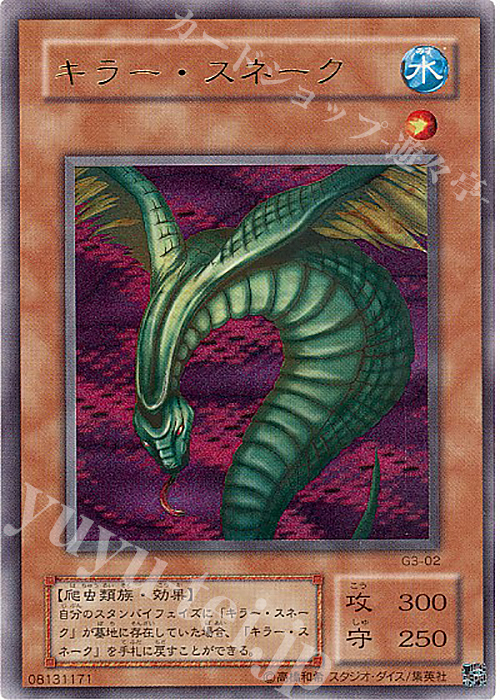 UR キラー・スネーク | 買取 | ゲーム同梱カード | 遊戯王 OCG