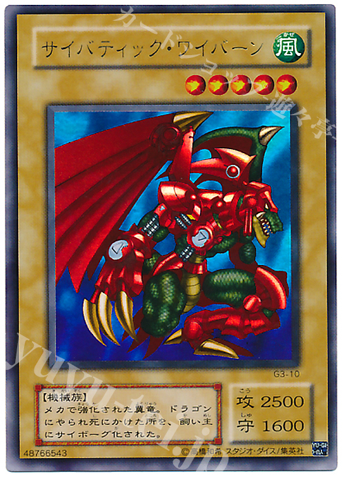UR サイバティック・ワイバーン | 買取 | ゲーム同梱カード | 遊戯王 OCG