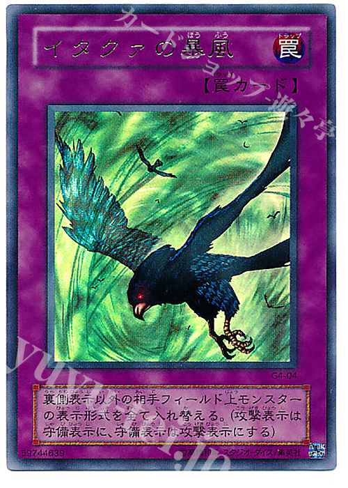 UR イタクァの暴風 | 買取 | ゲーム同梱カード | 遊戯王 OCG