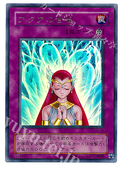UR アクアの合唱 | 買取 | ゲーム同梱カード | 遊戯王 OCG