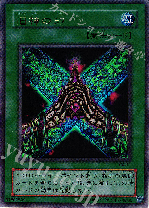 UR 旧神の印 | 販売 | ゲーム同梱カード | 遊戯王 OCG