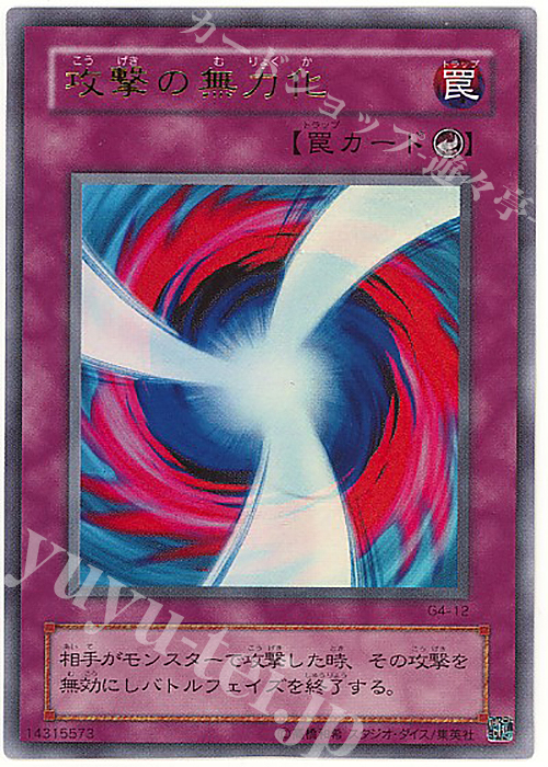 UR 攻撃の無力化 | 買取 | ゲーム同梱カード | 遊戯王 OCG