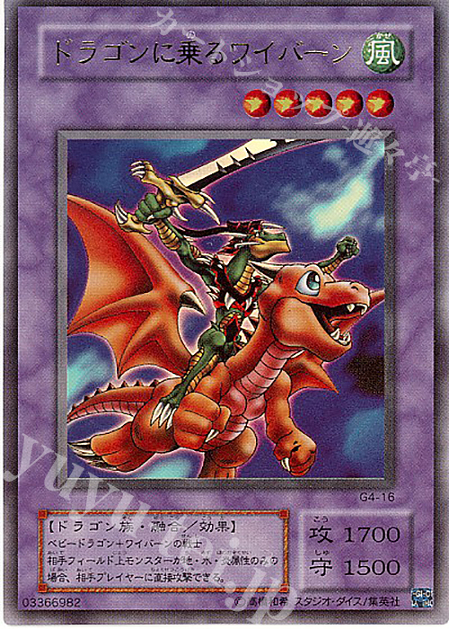 UR ドラゴンに乗るワイバーン | 買取 | ゲーム同梱カード | 遊戯王 OCG