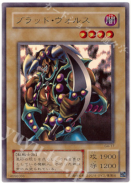 UR ブラッド・ヴォルス | 販売 | ゲーム同梱カード | 遊戯王 OCG