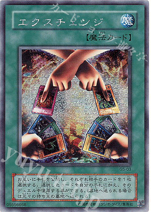 SE エクスチェンジ | 販売 | ゲーム同梱カード | 遊戯王 OCG
