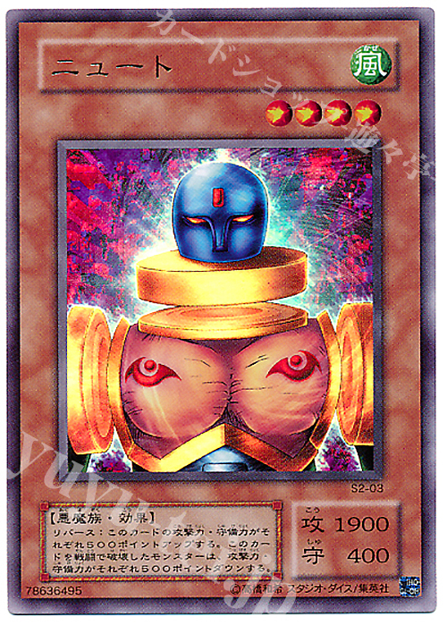 UR ニュート | 買取 | ゲーム同梱カード | 遊戯王 OCG