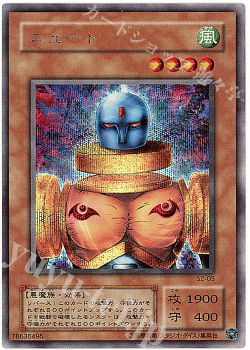 SE ニュート | 買取 | ゲーム同梱カード | 遊戯王 OCG