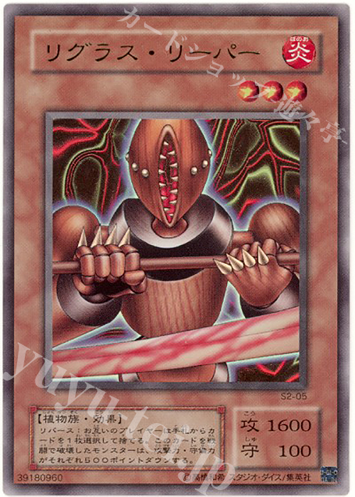 UR リグラス・リーパー | 買取 | ゲーム同梱カード | 遊戯王 OCG