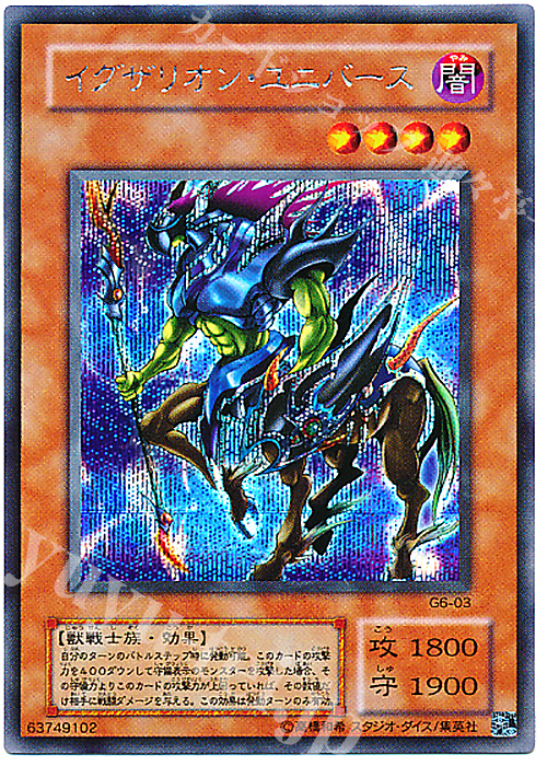 SE イグザリオン・ユニバース | 買取 | ゲーム同梱カード | 遊戯王 OCG