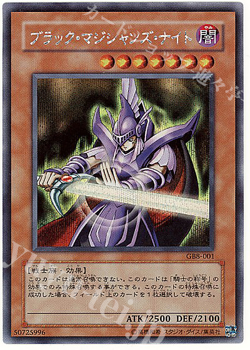 SE ブラック・マジシャンズ・ナイト | 買取 | ゲーム同梱カード | 遊戯王 OCG
