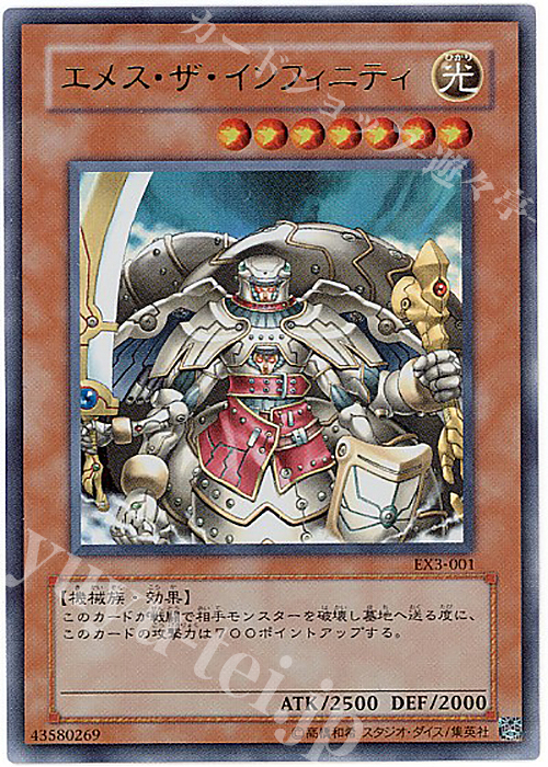 UR エメス・ザ・インフィニティ | 買取 | ゲーム同梱カード | 遊戯王 OCG