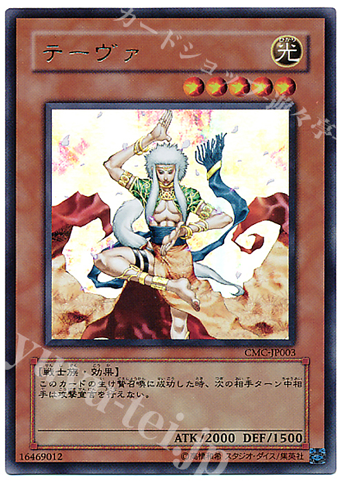 UR テーヴァ | 買取 | ゲーム同梱カード | 遊戯王 OCG