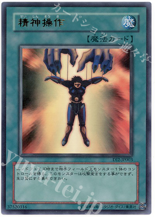 UR 精神操作 | 買取 | ゲーム同梱カード | 遊戯王 OCG