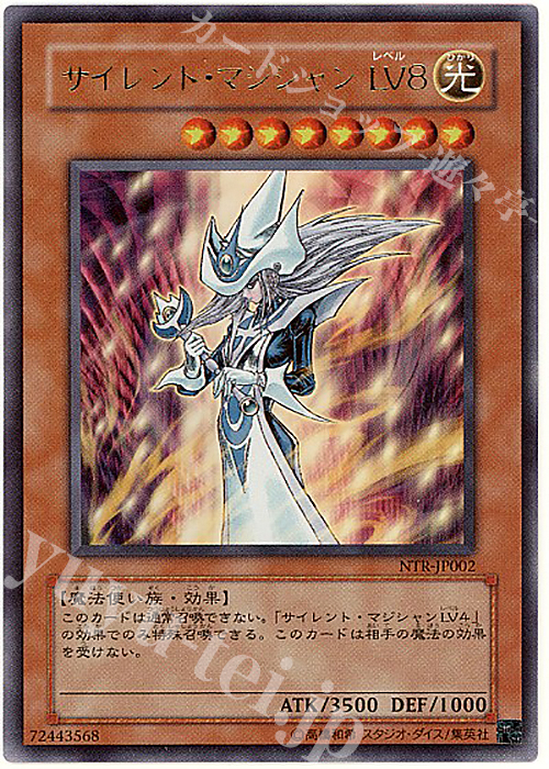 遊戯王 サイレント・マジシャン ＬＶ８ トレカ ウルトラレア 武藤遊戯