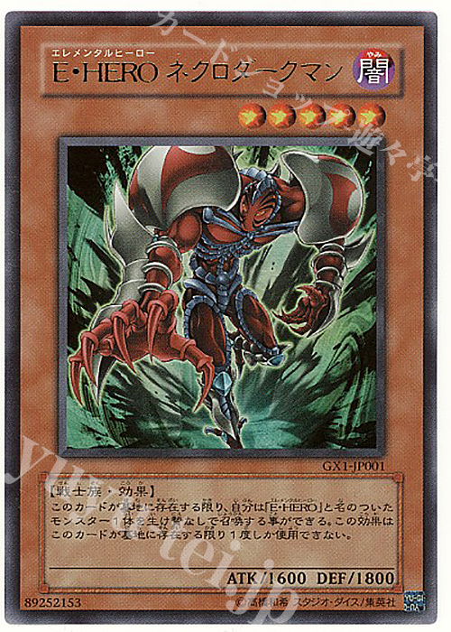 UR E・HERO ネクロダークマン | 買取 | ゲーム同梱カード | 遊戯王 OCG