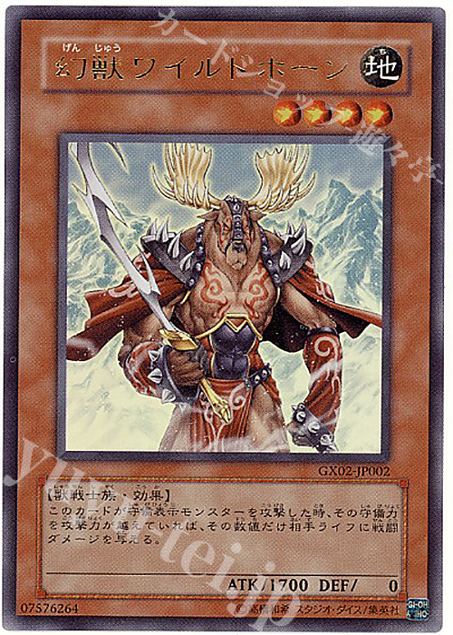 UR 幻獣ワイルドホーン | 買取 | ゲーム同梱カード | 遊戯王 OCG