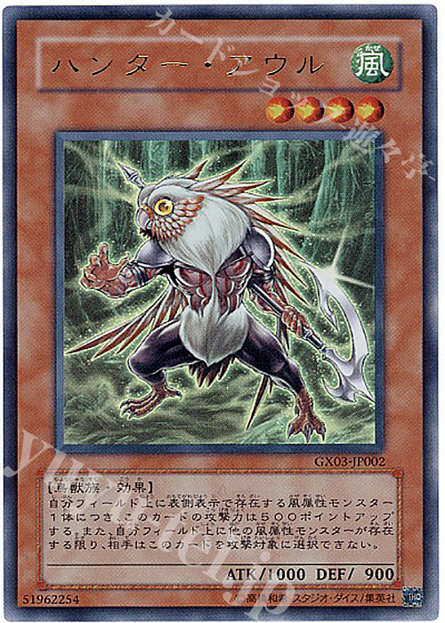 UR ハンター・アウル | 買取 | ゲーム同梱カード | 遊戯王 OCG