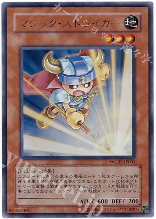 UR マジック・ストライカー | 買取 | ゲーム同梱カード | 遊戯王 OCG