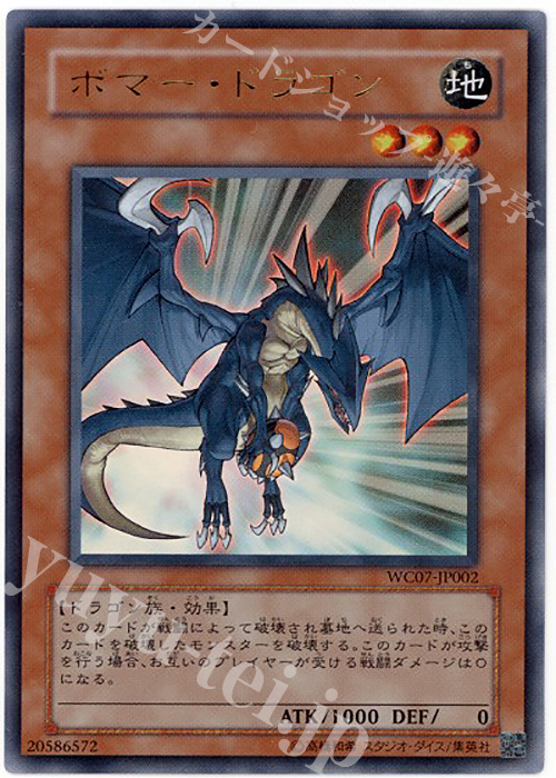 UR ボマー・ドラゴン | 買取 | ゲーム同梱カード | 遊戯王 OCG