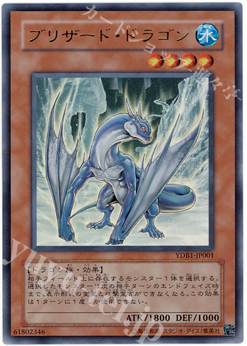 UR ブリザード・ドラゴン | 買取 | ゲーム同梱カード | 遊戯王 OCG