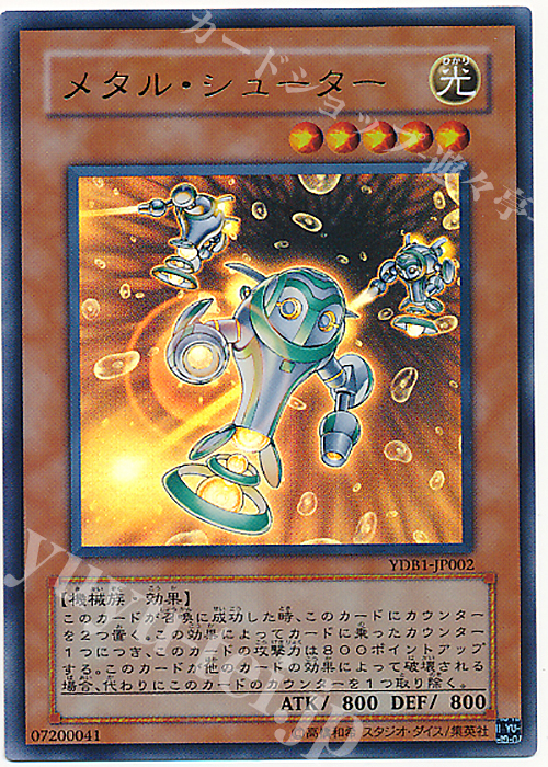 UR メタル・シューター | 買取 | ゲーム同梱カード | 遊戯王 OCG