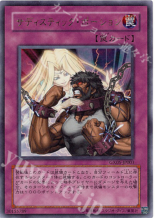 UR サディスティック・ポーション | 買取 | ゲーム同梱カード | 遊戯王 OCG