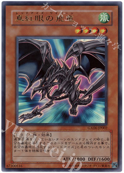 UR 真紅眼の飛竜 | 買取 | ゲーム同梱カード | 遊戯王 OCG