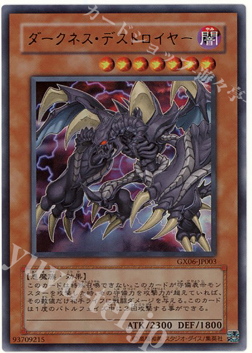 UR ダークネス・デストロイヤー | 買取 | ゲーム同梱カード | 遊戯王 OCG
