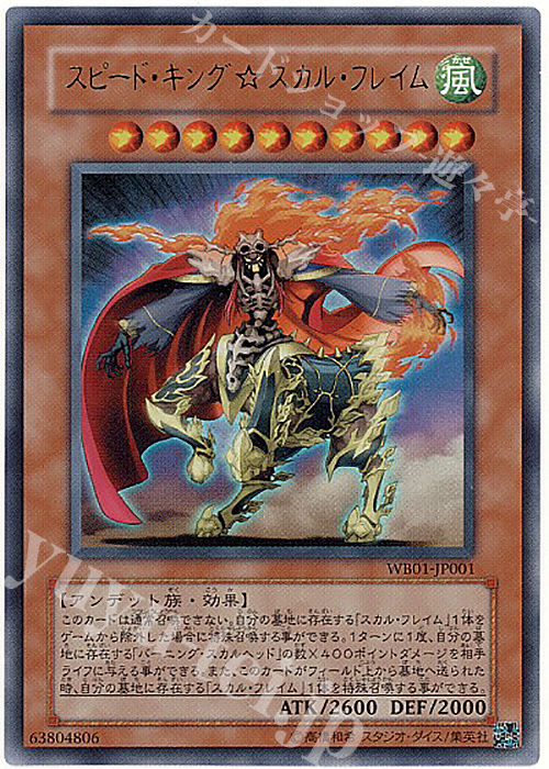 UR スピード・キング☆スカル・フレイム | 買取 | ゲーム同梱カード | 遊戯王 OCG
