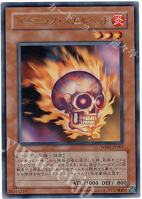 UR バーニング・スカルヘッド | 買取 | ゲーム同梱カード | 遊戯王 OCG
