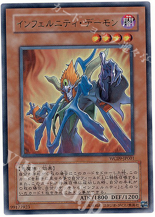 UR インフェルニティ・デーモン | 買取 | ゲーム同梱カード | 遊戯王 OCG