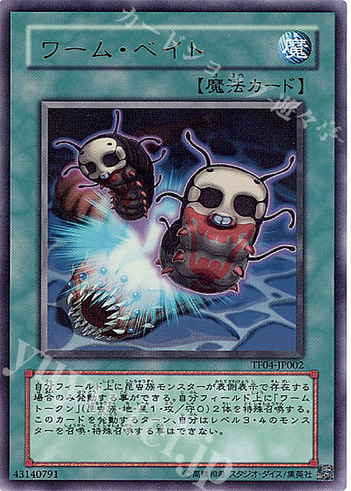 UR ワーム・ベイト | 買取 | ゲーム同梱カード | 遊戯王 OCG