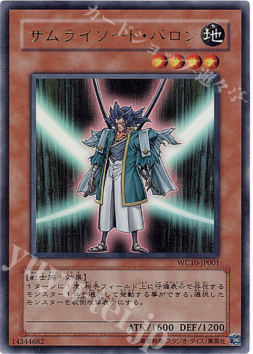 UR サムライソード・バロン | 買取 | ゲーム同梱カード | 遊戯王 OCG