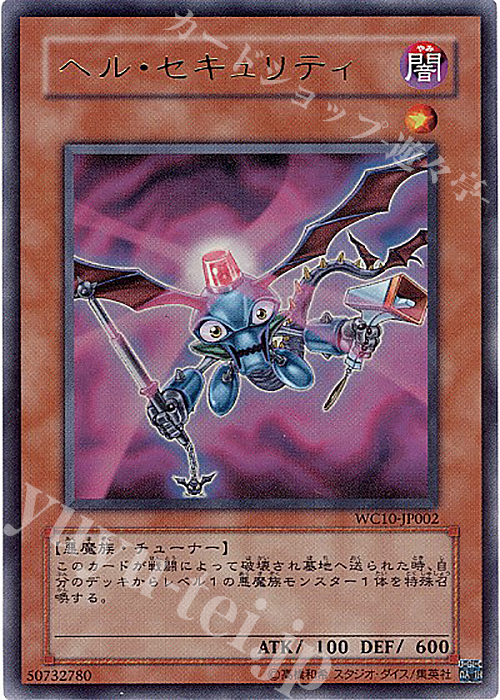 UR ヘル・セキュリティ | 買取 | ゲーム同梱カード | 遊戯王 OCG