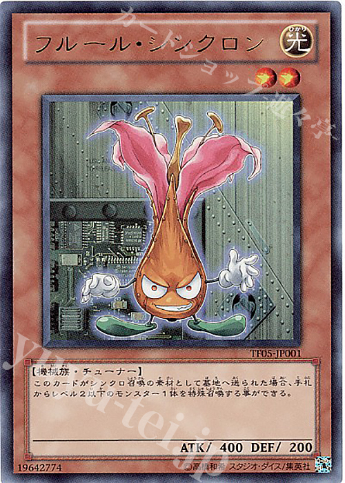 UR フルール・シンクロン | 買取 | ゲーム同梱カード | 遊戯王 OCG